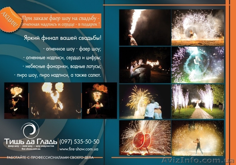 Фаер шоу в Черкассах - <ro>Изображение</ro><ru>Изображение</ru> #1, <ru>Объявление</ru> #879770