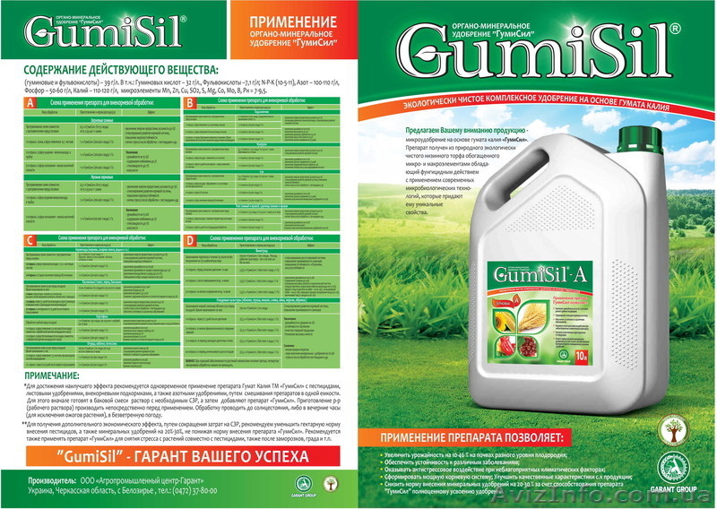Органоминеральное удобрение ГУМИСИЛ - <ro>Изображение</ro><ru>Изображение</ru> #1, <ru>Объявление</ru> #878455