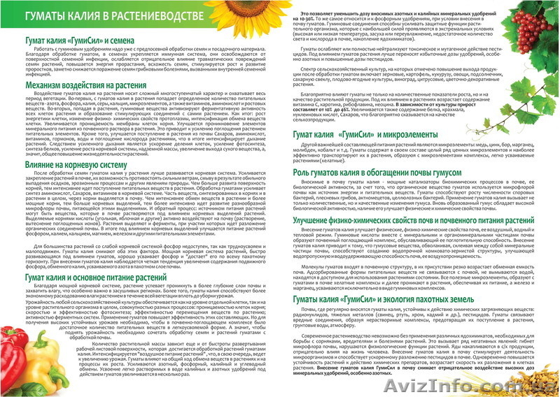 Органоминеральное удобрение ГУМИСИЛ - <ro>Изображение</ro><ru>Изображение</ru> #3, <ru>Объявление</ru> #878455