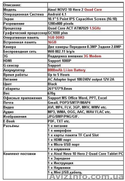 Продам 10 - дюймовый 4-x ядерный планшет Ainol Novo Hero 2  - <ro>Изображение</ro><ru>Изображение</ru> #5, <ru>Объявление</ru> #918120