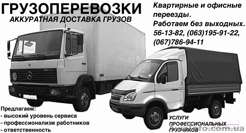 Грузоперевозки по городу и за его пределами. - <ro>Изображение</ro><ru>Изображение</ru> #3, <ru>Объявление</ru> #909161