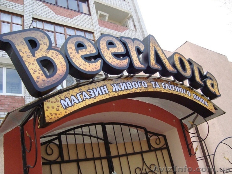 Рекламные вывески: световые, не световые, плосеие, объемные. - <ro>Изображение</ro><ru>Изображение</ru> #2, <ru>Объявление</ru> #928944