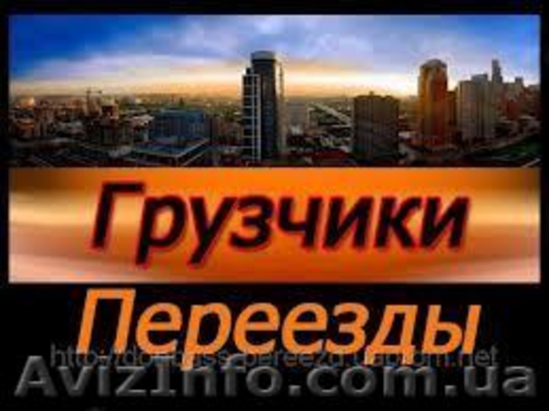 АВТОГРУЗОПЕРЕВОЗКИ ЧЕРКАССЫ. ГРУЗОВОЕ  ТАКСИ - <ro>Изображение</ro><ru>Изображение</ru> #2, <ru>Объявление</ru> #950628
