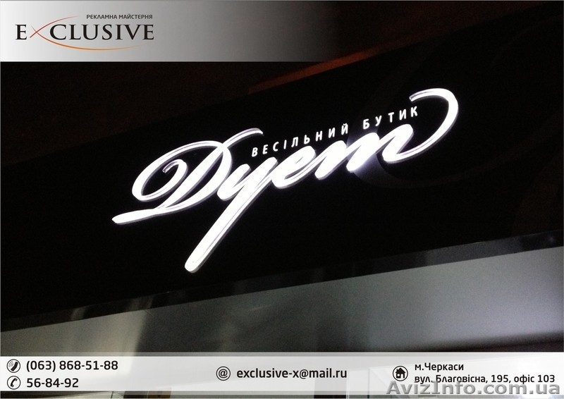 Объемные буквы с подсветкой контражур - изготовление наружной рекламы Черкассы - <ro>Изображение</ro><ru>Изображение</ru> #3, <ru>Объявление</ru> #1037995