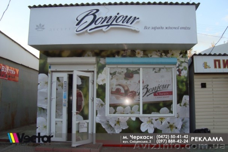 оформление витрин, реклама на фасаде - <ro>Изображение</ro><ru>Изображение</ru> #4, <ru>Объявление</ru> #1106918