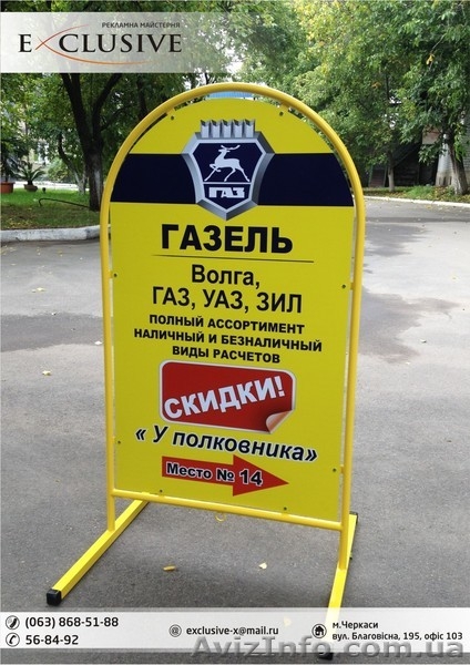 Изготовление выносного реклманого щита-штенде рекламные стойки, стопер) Черкассы - <ro>Изображение</ro><ru>Изображение</ru> #1, <ru>Объявление</ru> #1128480