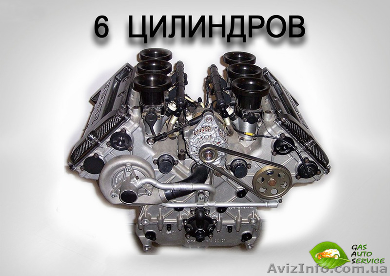 Комплект ГБО 6 цылиндров Стаг, Зенит, Ланди Рензо,БРС,Вальтек,Атикер - <ro>Изображение</ro><ru>Изображение</ru> #2, <ru>Объявление</ru> #1301814