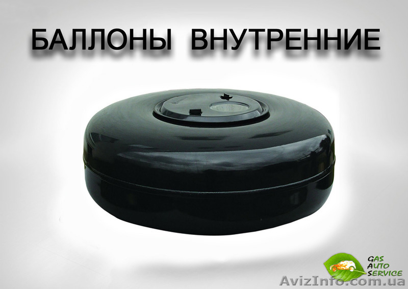 47 литров баллон для установки в багажник авто для гбо - <ro>Изображение</ro><ru>Изображение</ru> #2, <ru>Объявление</ru> #1301804
