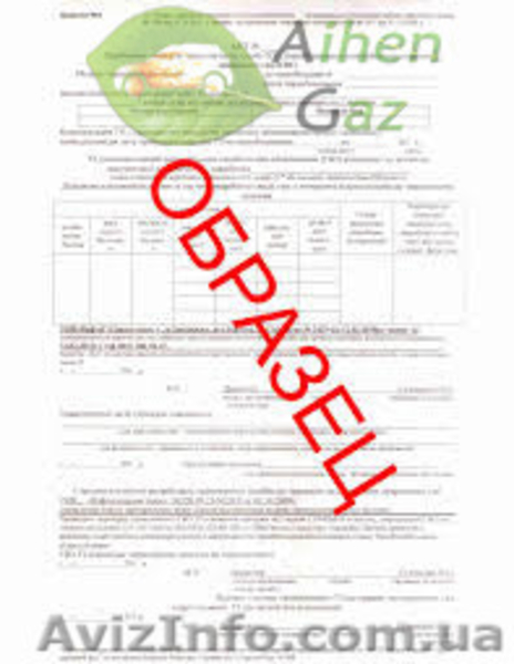 Документы для регистрации гбо в мрео на установку в Черкассах и области - <ro>Изображение</ro><ru>Изображение</ru> #2, <ru>Объявление</ru> #1301831