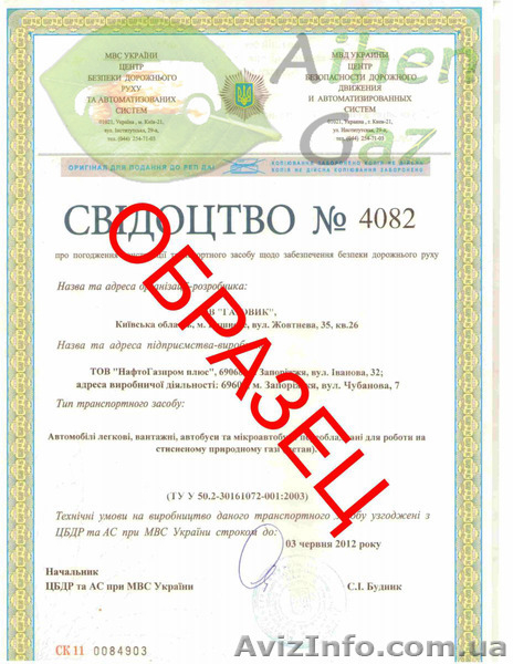 Документы для регистрации гбо в мрео на установку в Черкассах и области - <ro>Изображение</ro><ru>Изображение</ru> #1, <ru>Объявление</ru> #1301831