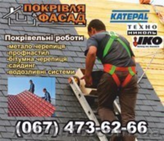 Покрівельні послуги - <ro>Изображение</ro><ru>Изображение</ru> #1, <ru>Объявление</ru> #1361765