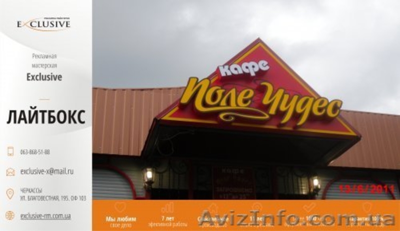 Лайтбокс, световая реклама, реклама с подсветкой Черкассы - <ro>Изображение</ro><ru>Изображение</ru> #3, <ru>Объявление</ru> #1373782