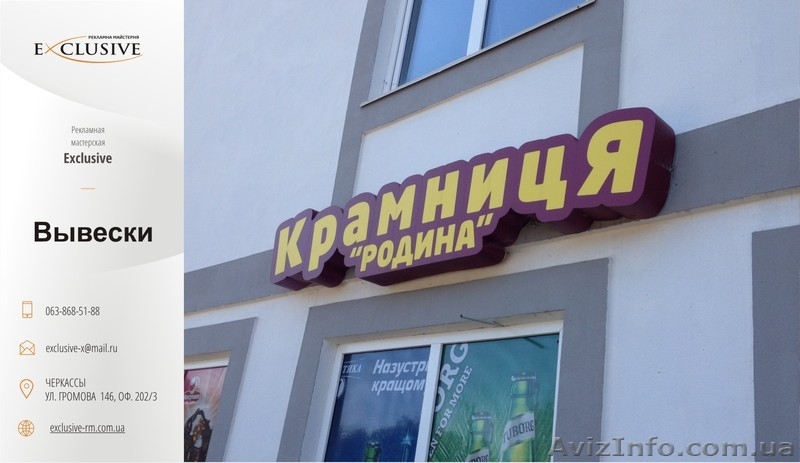 Изготовление наружных вывесок Черкассы - <ro>Изображение</ro><ru>Изображение</ru> #1, <ru>Объявление</ru> #1373781