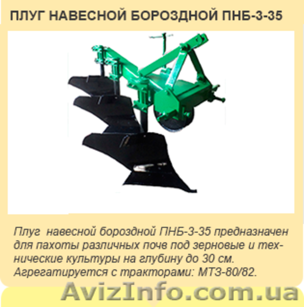 Плуг ПЛН 3-35 с углоснимами. - <ro>Изображение</ro><ru>Изображение</ru> #7, <ru>Объявление</ru> #1039862