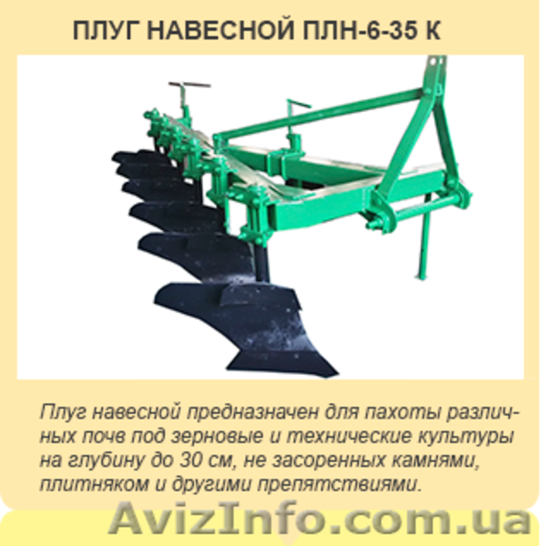 Плуг ПЛН 3-35 с углоснимами. - <ro>Изображение</ro><ru>Изображение</ru> #6, <ru>Объявление</ru> #1039862