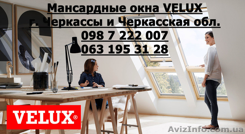 Мансардные окна VELUX г. Черкассы "Буд-Альянс Украина" - <ro>Изображение</ro><ru>Изображение</ru> #1, <ru>Объявление</ru> #1472102