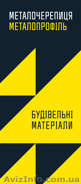 Профнастил. Металлопрофиль .Черкассы "Буд-Альянс Украина" - <ro>Изображение</ro><ru>Изображение</ru> #1, <ru>Объявление</ru> #1470875