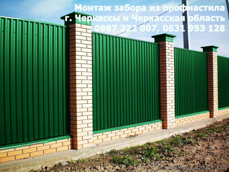 Заборы из профнастила. Монтаж в г. Черкассы "Буд-Альянс Украина" - <ro>Изображение</ro><ru>Изображение</ru> #1, <ru>Объявление</ru> #1472076