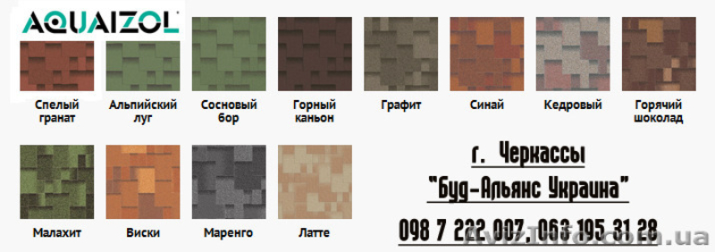 Битумная черепица «Акваизол» г. Черкассы "Буд Альянс Украина" - <ro>Изображение</ro><ru>Изображение</ru> #2, <ru>Объявление</ru> #1476717