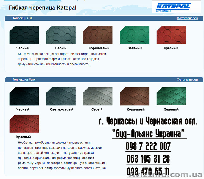 Битумная черепица Katepal. Битумная черепица Катепал. Мягкая кровля. Черкассы - <ro>Изображение</ro><ru>Изображение</ru> #2, <ru>Объявление</ru> #1476713