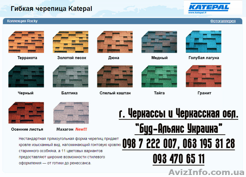 Битумная черепица Katepal. Битумная черепица Катепал. Мягкая кровля. Черкассы - <ro>Изображение</ro><ru>Изображение</ru> #3, <ru>Объявление</ru> #1476713