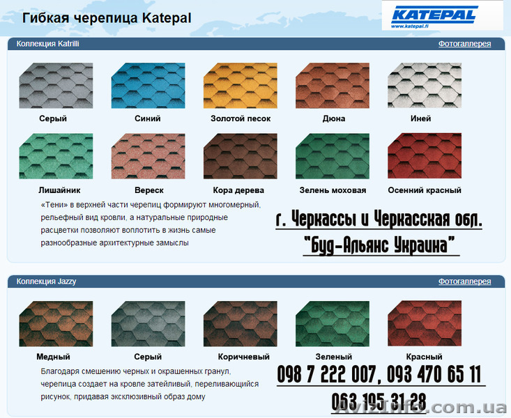 Битумная черепица Katepal. Битумная черепица Катепал. Мягкая кровля. Черкассы - <ro>Изображение</ro><ru>Изображение</ru> #4, <ru>Объявление</ru> #1476713