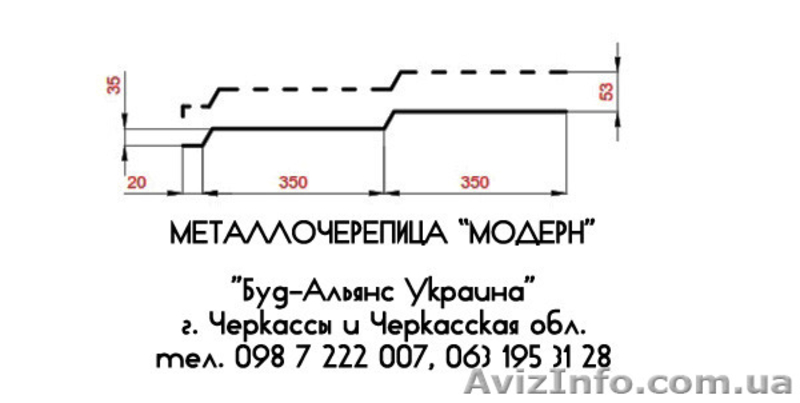 Металлочерепица "Модерн". Профнастил. Черкассы "Буд-Альянс Украина" - <ro>Изображение</ro><ru>Изображение</ru> #3, <ru>Объявление</ru> #1534036