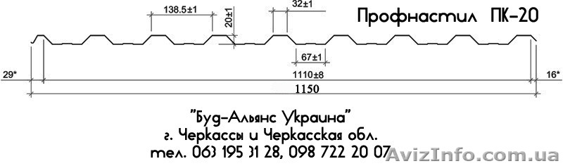 Профнастил ПК-20 кровельный. Металлочерепица. Черкассы "Буд-Альянс Украина" - <ro>Изображение</ro><ru>Изображение</ru> #2, <ru>Объявление</ru> #1534052