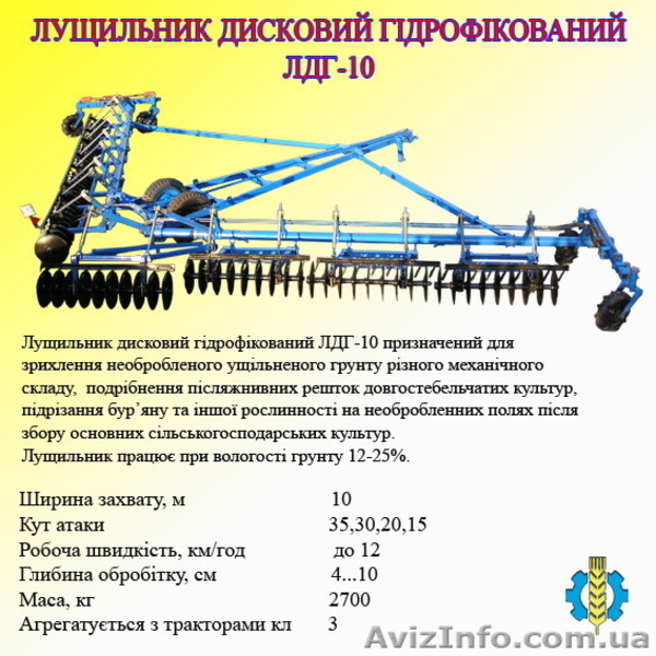 Лущильник лдг-5.лдг-10. лдг-15 - <ro>Изображение</ro><ru>Изображение</ru> #1, <ru>Объявление</ru> #1552245