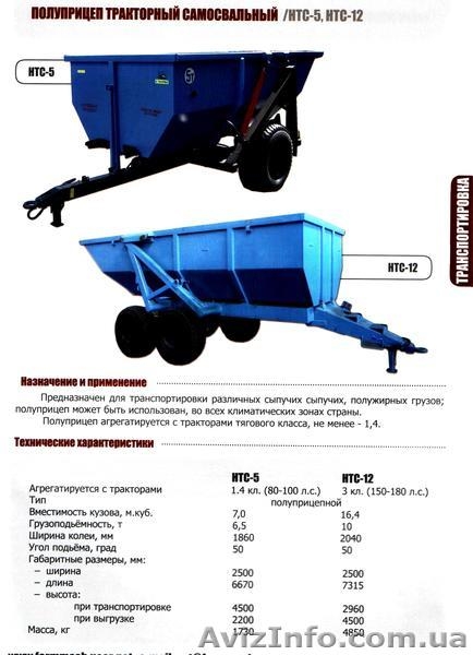 Прицепы нтс-5. нтс-10.  - <ro>Изображение</ro><ru>Изображение</ru> #1, <ru>Объявление</ru> #1552246