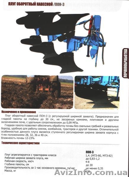 плуг пон-3, пон-5  пон-8   и запчасти - <ro>Изображение</ro><ru>Изображение</ru> #2, <ru>Объявление</ru> #1552242