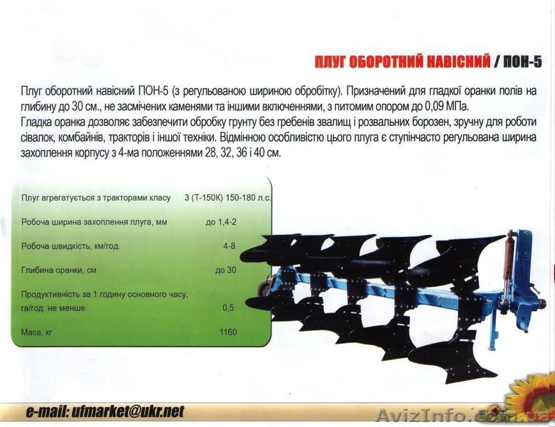плуг пон-3, пон-5  пон-8   и запчасти - <ro>Изображение</ro><ru>Изображение</ru> #4, <ru>Объявление</ru> #1552242
