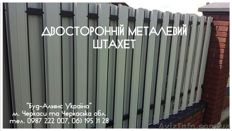 Штахети металеві. Штакети металлические. Черкассы - <ro>Изображение</ro><ru>Изображение</ru> #2, <ru>Объявление</ru> #1561767
