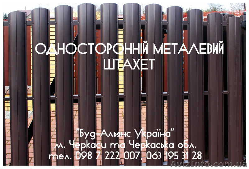 Штахети металеві. Штакети металлические. Черкассы - <ro>Изображение</ro><ru>Изображение</ru> #3, <ru>Объявление</ru> #1561767