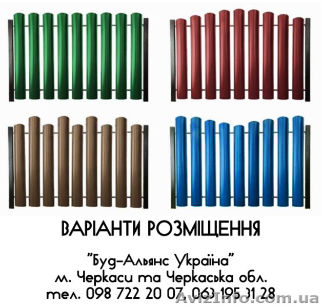 Штахети металеві. Штакети металлические. Черкассы - <ro>Изображение</ro><ru>Изображение</ru> #4, <ru>Объявление</ru> #1561767