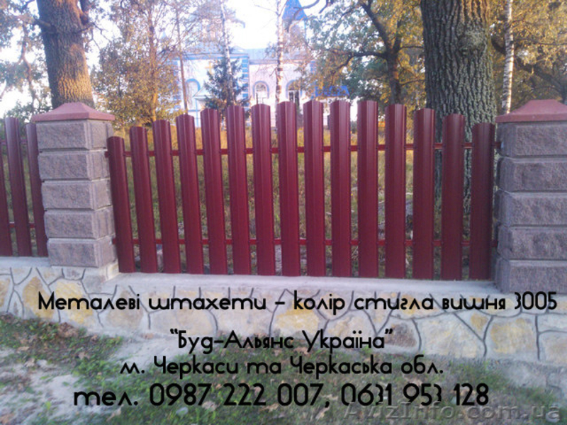 Штахети металеві. Штакети металлические. Черкассы - <ro>Изображение</ro><ru>Изображение</ru> #1, <ru>Объявление</ru> #1561767
