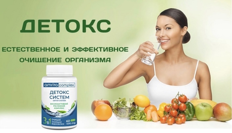 Диетическая добавка Детокс систем. Очистка организма и выведения токсинов, - <ro>Изображение</ro><ru>Изображение</ru> #1, <ru>Объявление</ru> #1658354