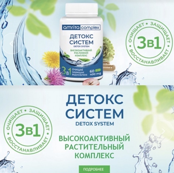 Диетическая добавка Детокс систем. Очистка организма и выведения токсинов, - <ro>Изображение</ro><ru>Изображение</ru> #4, <ru>Объявление</ru> #1658354