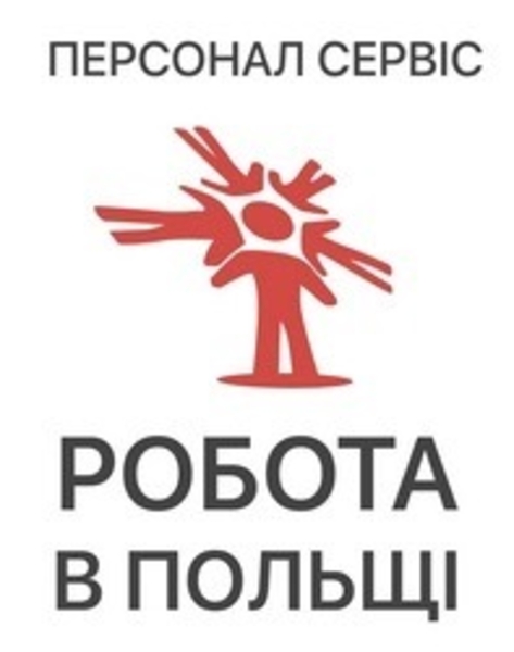 Робота в Польщі (безкоштовні вакансії) - <ro>Изображение</ro><ru>Изображение</ru> #2, <ru>Объявление</ru> #1664942