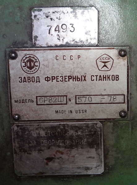 6Р82Ш станок широкоуниверсальный консольно-фрезерный - <ro>Изображение</ro><ru>Изображение</ru> #1, <ru>Объявление</ru> #1672621