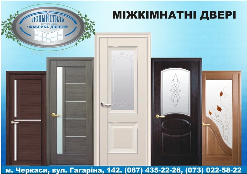 Міжкімнатні двері в Черкасах - <ro>Изображение</ro><ru>Изображение</ru> #1, <ru>Объявление</ru> #1384205