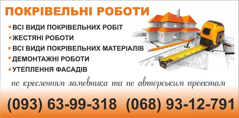 Покрівельні роботи по низьким цінам - <ro>Изображение</ro><ru>Изображение</ru> #3, <ru>Объявление</ru> #1682111