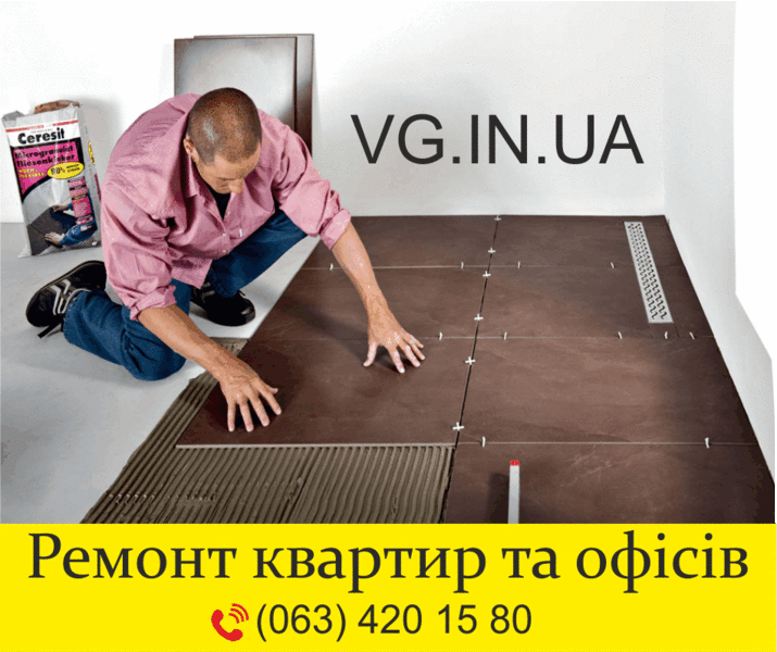 VG.IN.UA, плитка, штукатурка, фундамент, крыша, обои, ламинат - <ro>Изображение</ro><ru>Изображение</ru> #3, <ru>Объявление</ru> #1705438