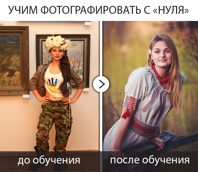 Фотокурсы Черкассы, Групповое и индивидуальное (фотокоучинг) обучение - <ro>Изображение</ro><ru>Изображение</ru> #5, <ru>Объявление</ru> #1706998