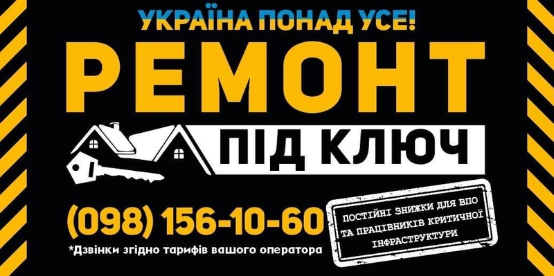  Ремонтуємо, відбудовуємо, оздоблюємо оселю Заради МИРУ - <ro>Изображение</ro><ru>Изображение</ru> #2, <ru>Объявление</ru> #1730170