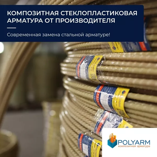 Кладочна Арматурна та Сітка від виробника - Polyarm  - <ro>Изображение</ro><ru>Изображение</ru> #5, <ru>Объявление</ru> #1737041