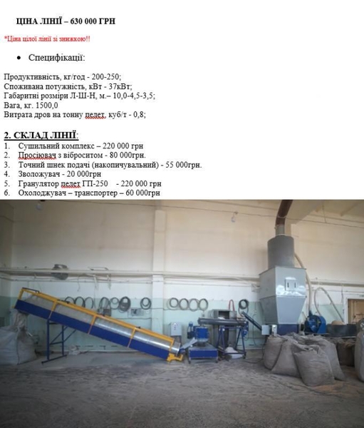 Лінія гранулювання продуктивністю 300 кг/год - <ro>Изображение</ro><ru>Изображение</ru> #5, <ru>Объявление</ru> #1736687